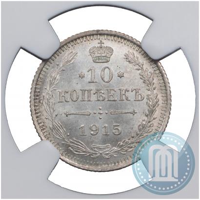 Picture 10 kopecks 1915 year ВС 