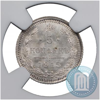 Фото 5 копеек 1915 года ВС 