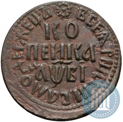 Фото 1 копейка 1712 года БК 