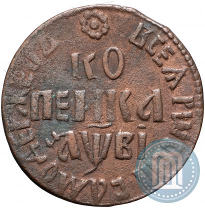 Фото 1 копейка 1712 года БК 