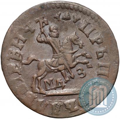 Фото 1 копейка 1713 года МДЗ 