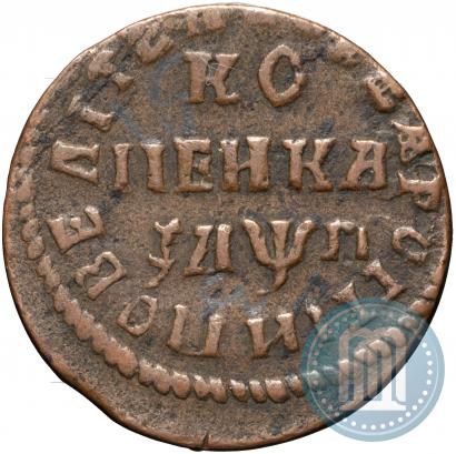 Picture 1 kopeck 1713 year НД 
