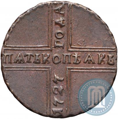 Фото 5 копеек 1727 года КД 