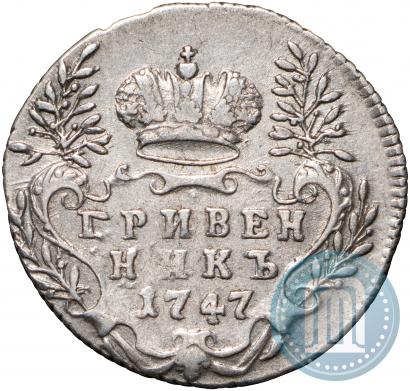Фото Гривенник 1747 года  