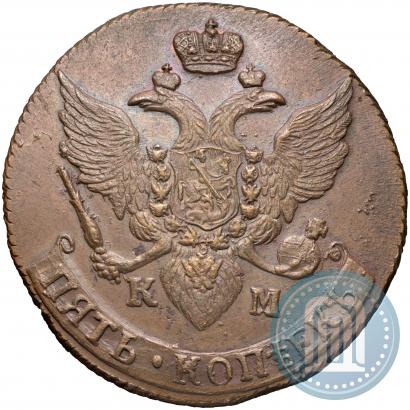 Фото 5 копеек 1795 года КМ 