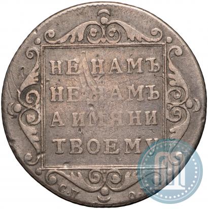 Picture Polupoltinnik 1798 year СП-ОМ 