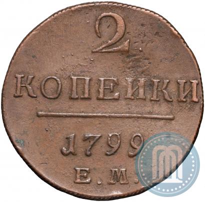 Фото 2 копейки 1799 года ЕМ 