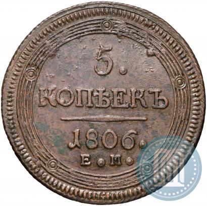 Фото 5 копеек 1806 года ЕМ 