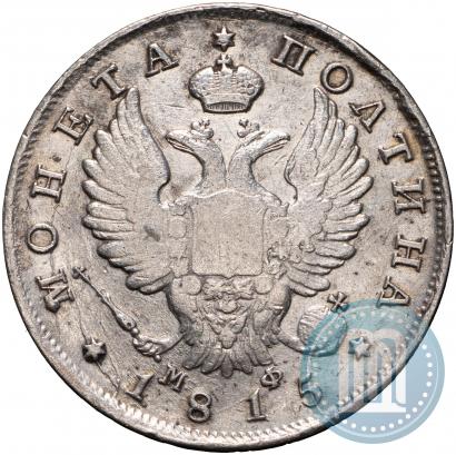 Picture Poltina 1815 year СПБ-МФ 