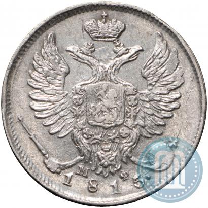 Picture 10 kopecks 1815 year СПБ-МФ 