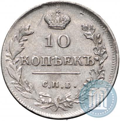 Picture 10 kopecks 1815 year СПБ-МФ 