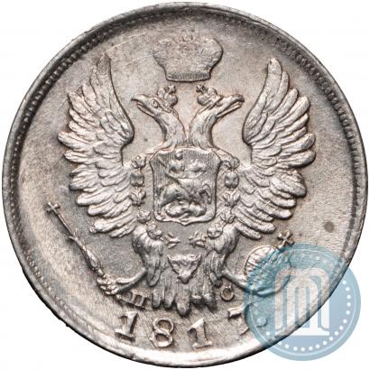 Фото 20 копеек 1817 года СПБ-ПС 