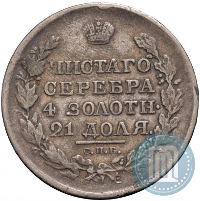Фото 1 рубль 1818 года СПБ-ПС 