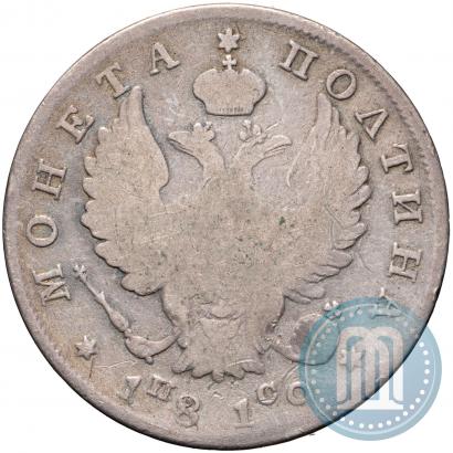 Фото Полтина 1819 года СПБ-ПС 