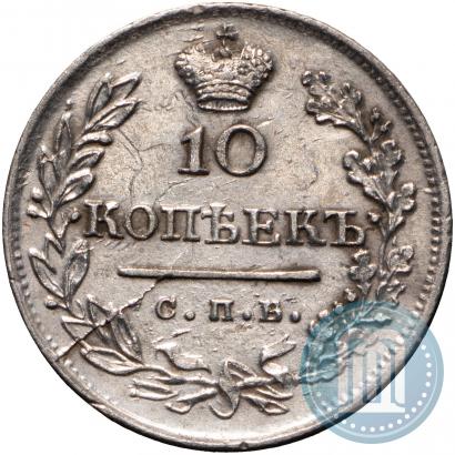 Picture 10 kopecks 1823 year СПБ-ПД 