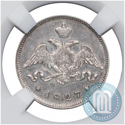 Фото 25 копеек 1827 года СПБ-НГ 