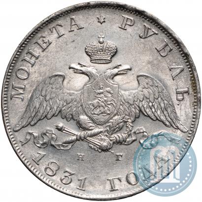 Picture 1 rouble 1831 year СПБ-НГ 
