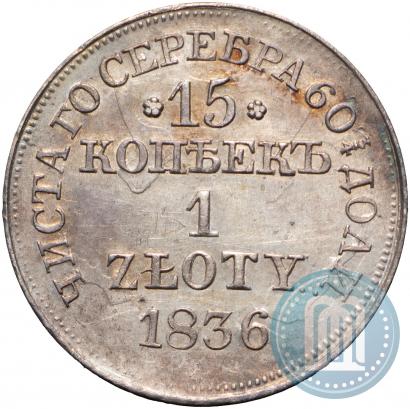 Picture 15 kopecks - 1 złoty 1836 year MW 