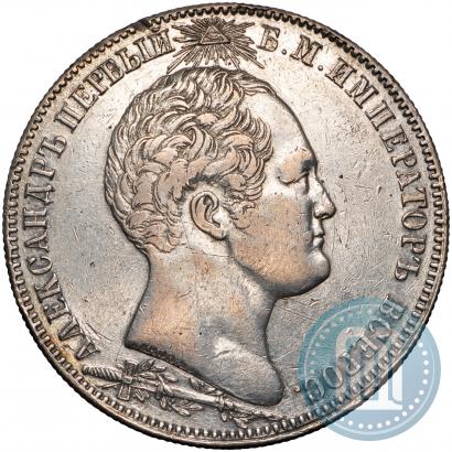 Picture 1 rouble 1839 year Н. CUBE F. "In memory of unveiling of memorial chapel at Borodino field"