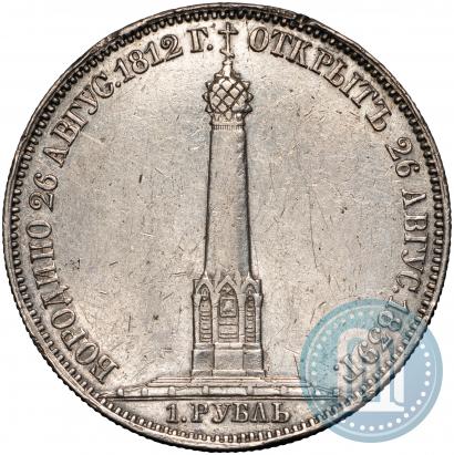 Picture 1 rouble 1839 year Н. CUBE F. "In memory of unveiling of memorial chapel at Borodino field"