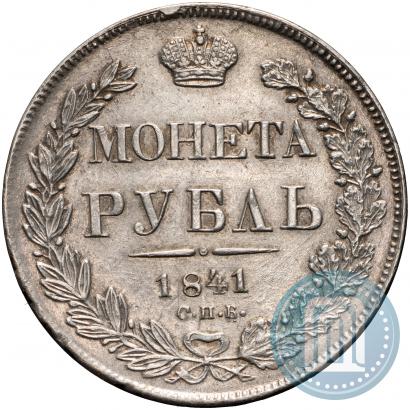 Фото 1 рубль 1841 года СПБ-НГ 