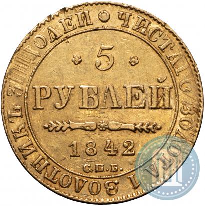 Picture 5 roubles 1842 year СПБ-АЧ 