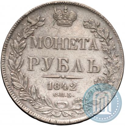 Фото 1 рубль 1842 года СПБ-АЧ 