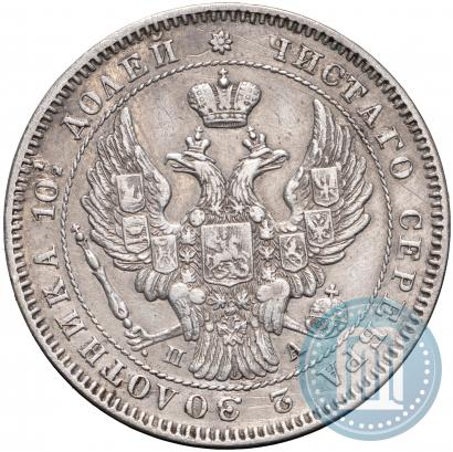 Фото Полтина 1846 года СПБ-ПА 