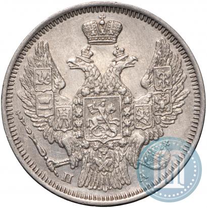 Фото 20 копеек 1847 года СПБ-ПА 