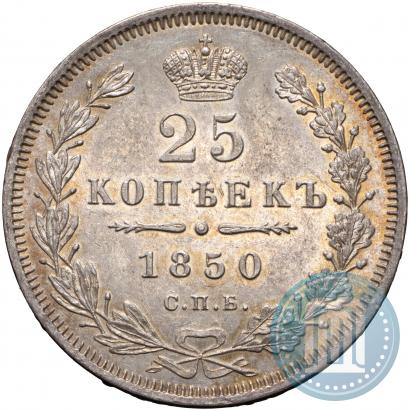 Picture 25 kopecks 1850 year СПБ-ПА 