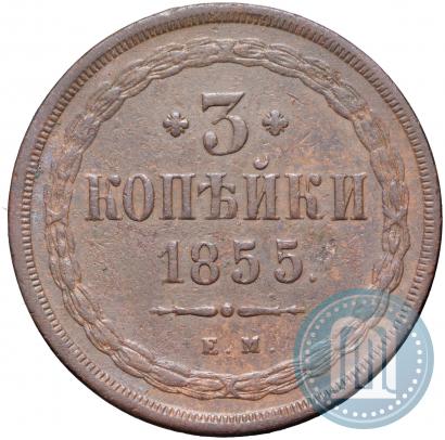 Picture 3 kopecks 1855 year ЕМ 