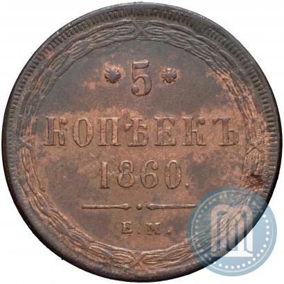Picture 5 kopecks 1860 year ЕМ 