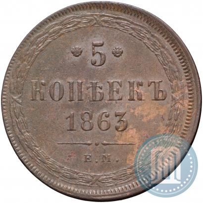 Picture 5 kopecks 1863 year ЕМ 