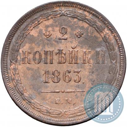 Picture 2 kopecks 1863 year ЕМ 