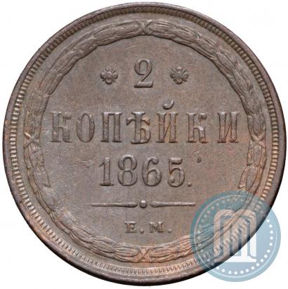 Фото 2 копейки 1865 года ЕМ 