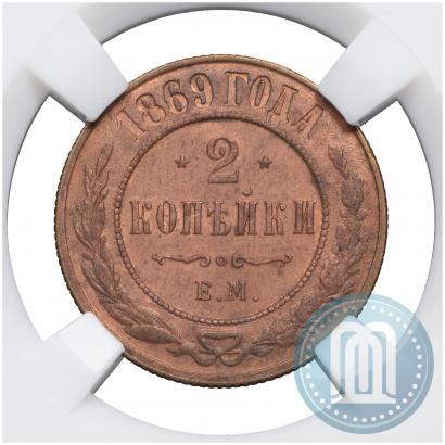 Picture 2 kopecks 1869 year ЕМ 