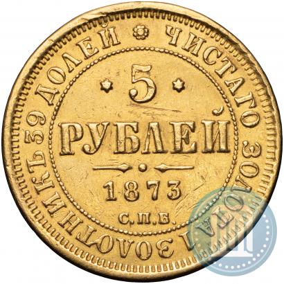 Фото 5 рублей 1873 года СПБ-НІ 