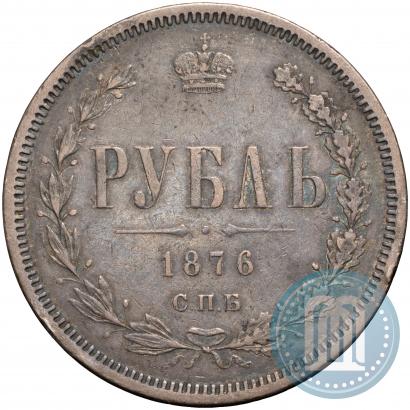 Фото 1 рубль 1876 года СПБ-НІ 