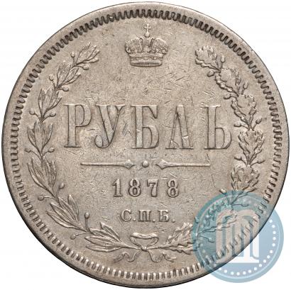 Picture 1 rouble 1878 year СПБ-НФ 