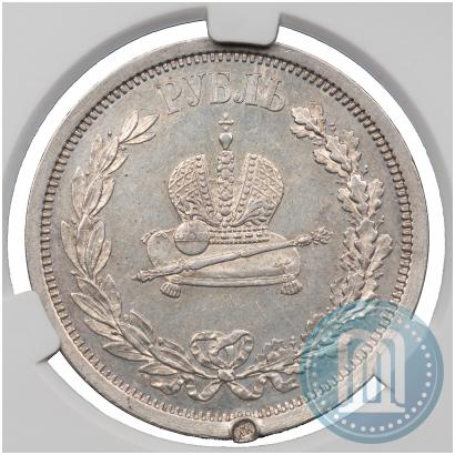 Фото 1 рубль 1883 года ЛШ "В память Коронации Императора Александра III"