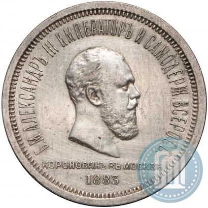 Picture 1 rouble 1883 year ЛШ "On the Coronation of Emperor Alexander III"