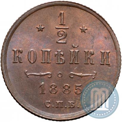 Picture 1/2 kopeck 1885 year СПБ 
