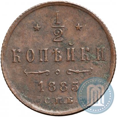 Picture 1/2 kopeck 1885 year СПБ 