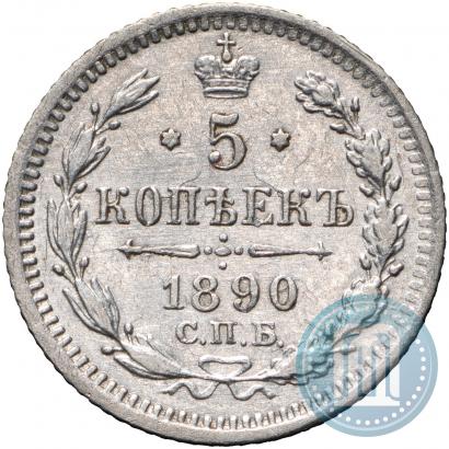Фото 5 копеек 1890 года СПБ-АГ 