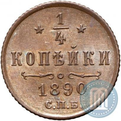 Picture 1/4 kopeck 1890 year СПБ 
