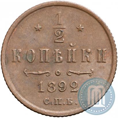 Picture 1/2 kopeck 1892 year СПБ 