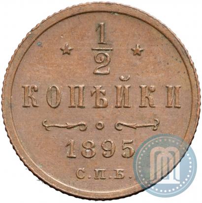 Фото 1/2 копейки 1895 года СПБ 