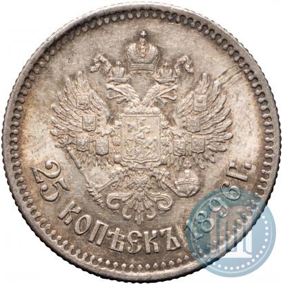 Фото 25 копеек 1896 года  