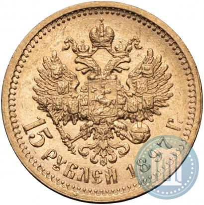 Фото 15 рублей 1897 года (АГ) 