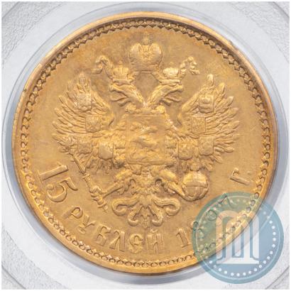 Picture 15 roubles 1897 year (АГ) 